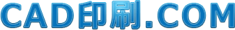 CAD印刷ドットコム