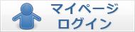 マイページ